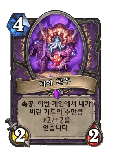 파일:지하 군주.png