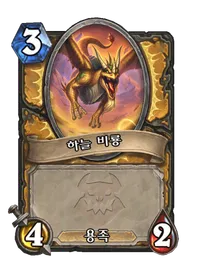 파일:하늘 비룡.png