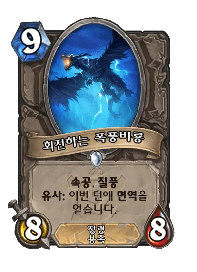 파일:회전하는 폭풍비룡.png