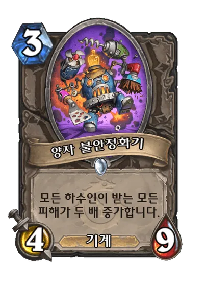 파일:양자 불안정화기.png