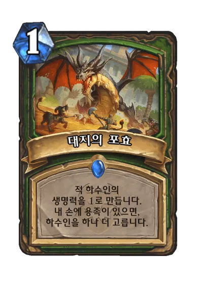 파일:대지의 포효.png