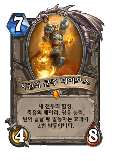 파일:시간의 군주 데이오스.png