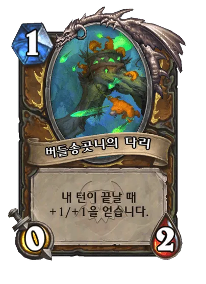 파일:버들송곳니의 다리 (3).png