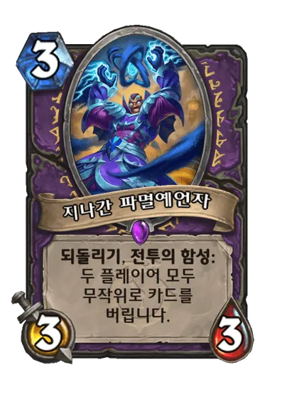 파일:지나간 파멸예언자.png