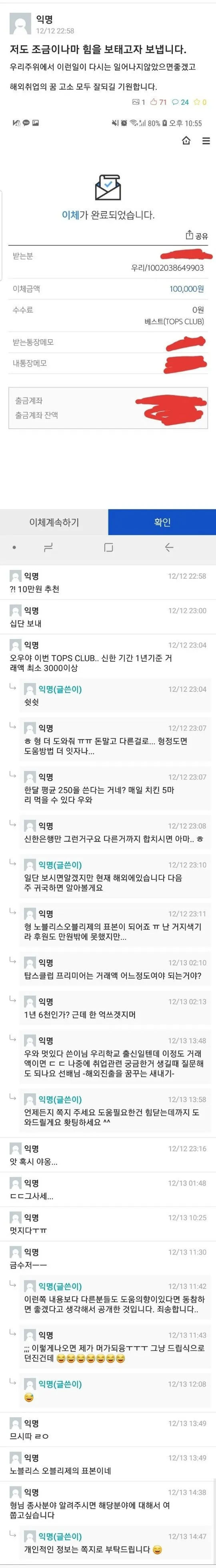 파일:2018년 12월 12일저도 조금이나마 힘을 보태고자 보냅니다.jpg