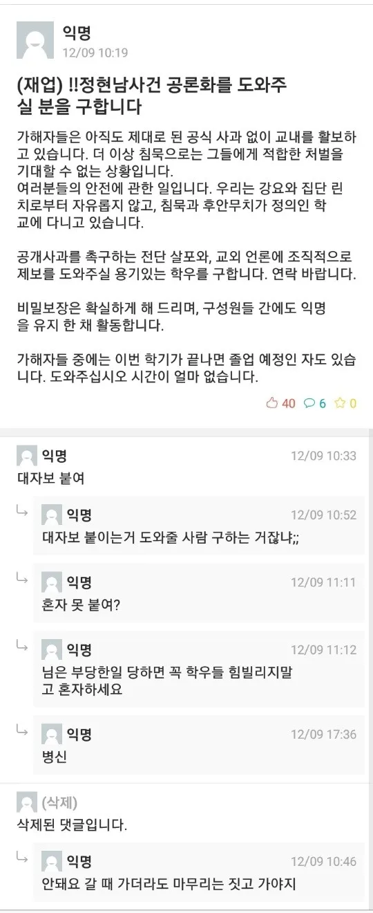 파일:181209 (재업) ‼️정현남사건 공론화를 도와주실 분을 구합니다.jpg