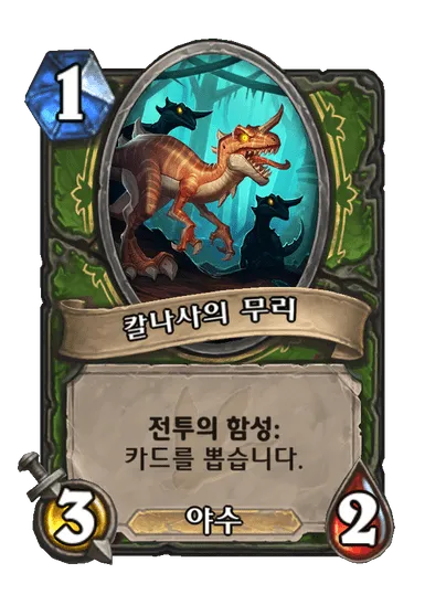파일:칼나사의 무리.png