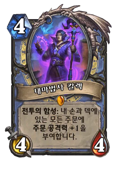 파일:대마법사 칼렉.png