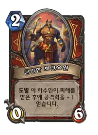 파일:굳건한 보안요원.png