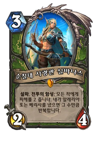 파일:순찰대 사령관 실바나스.png