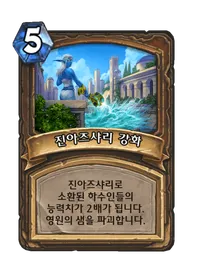 파일:진아즈샤리 강화.png