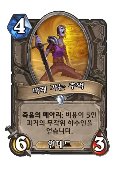 파일:바래 가는 추억.png