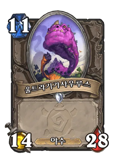 파일:울트라기가사우루스.png