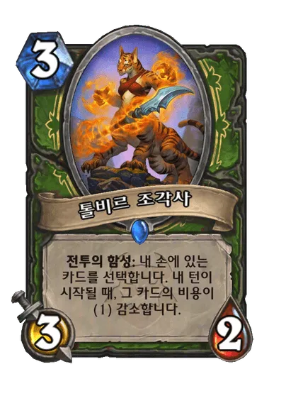 파일:톨비르 조각사.png