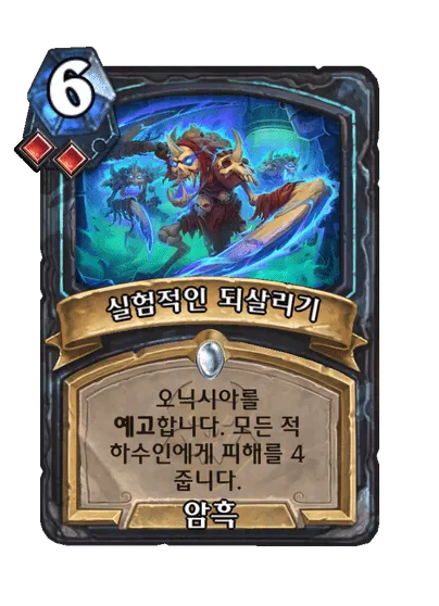파일:실험적인 되살리기.png