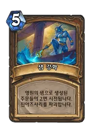파일:샘 강화.png