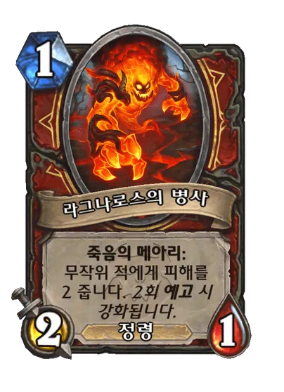 파일:라그나로스의 병사.png