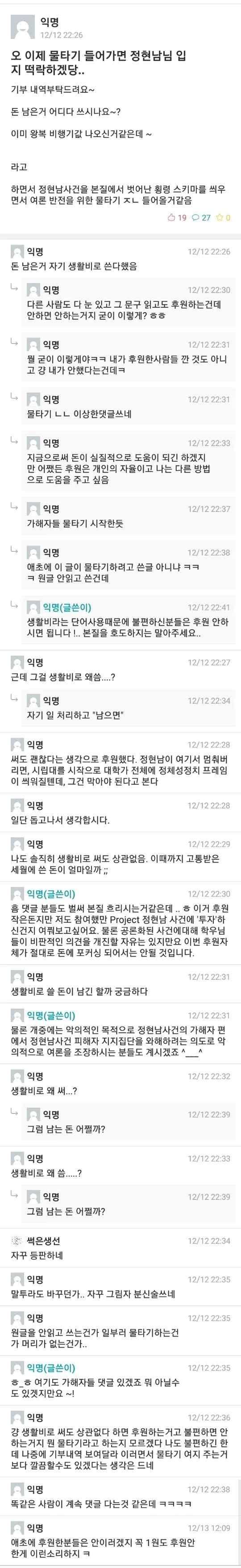 파일:2018년 12월 12일오 이제 물타기 들어가면 정현남님 입지 떡락하겠당.jpg