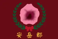 파일:안악군 군기.webp