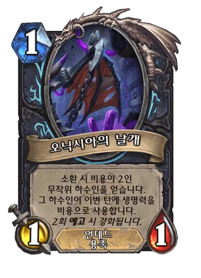 파일:오닉시아의 날개 (2).png