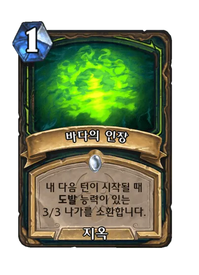 파일:바다의 인장.png