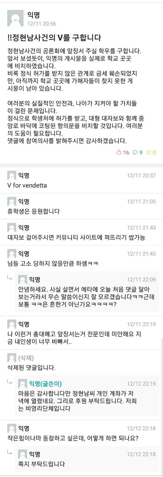 파일:2018년 12월 11일‼️정현남사건의 V를 구합니다.jpg