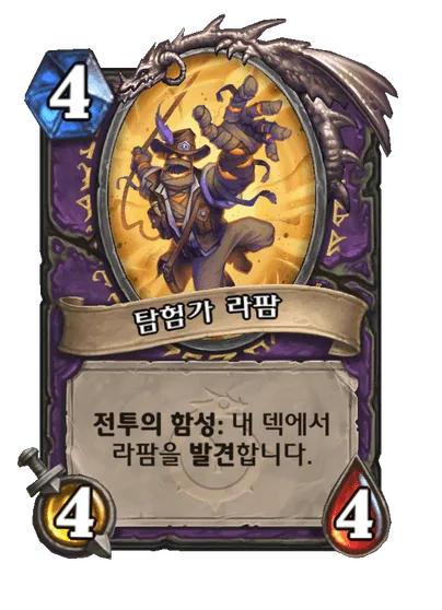 파일:탐험가 라팜.png