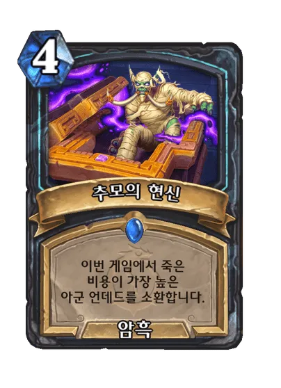 파일:추모의 현신.png