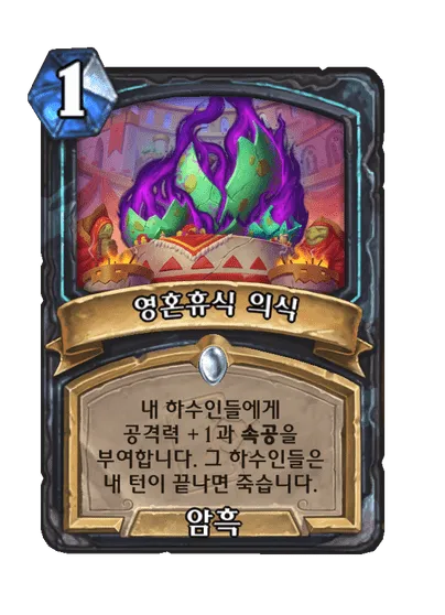 파일:영혼휴식 의식.png