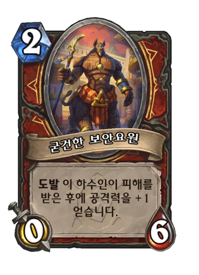 파일:굳건한 보안요원.png