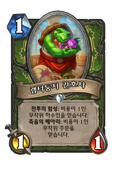 파일:랩터둥지 간호사.png
