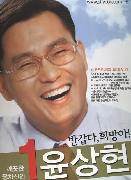 파일:윤상현 17대.webp