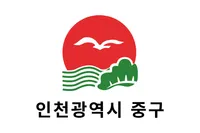 파일:중구(인천광역시) 구기.png