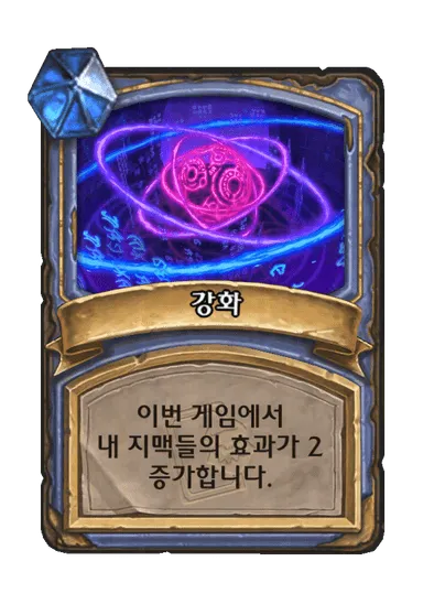 파일:강화.png