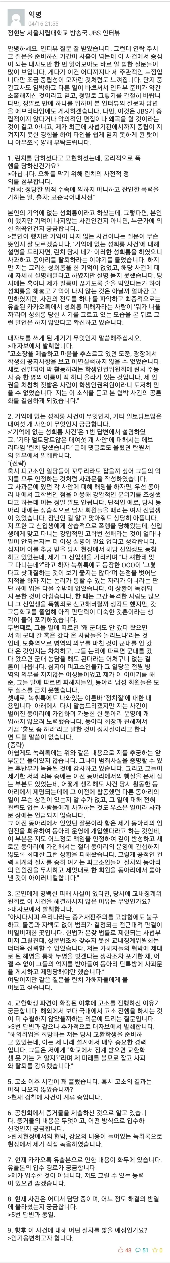 파일:180416 정현남 서울시립대학교 방송국 JBS 인터뷰.jpg