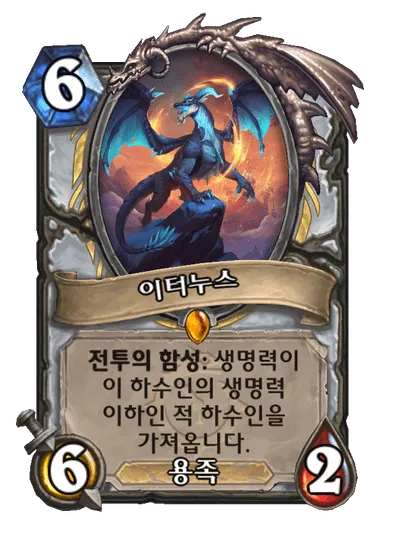 파일:이터누스.png