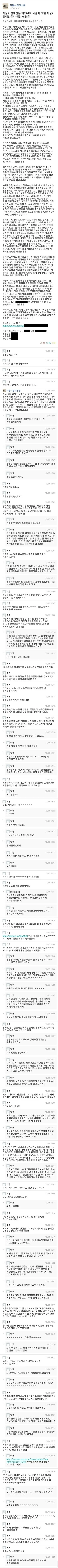파일:181205 서울시립대신문 제724호 사설에 대한 서울시립대신문사 입장 설명문.jpg