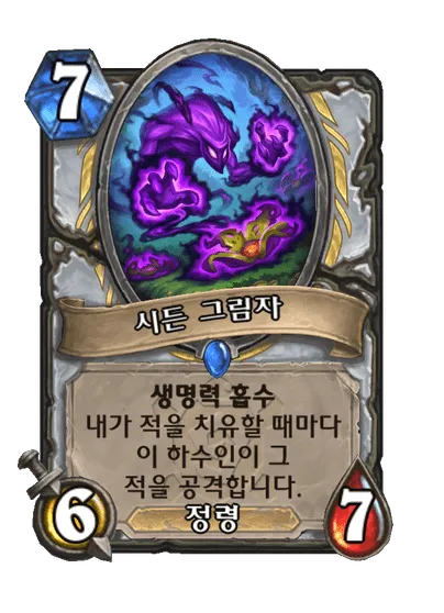 파일:시든 그림자.png