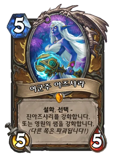 파일:여군주 아즈샤라.png