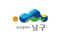 파일:남구(부산광역시) 구기.png