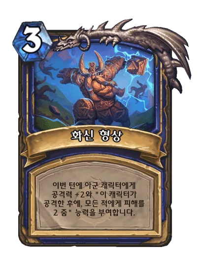파일:화신 형상.png