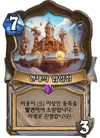 파일:현재의 합일점.png