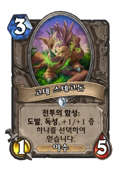 파일:고대 스테고돈.png