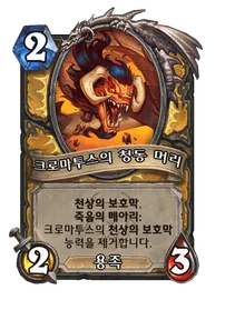 파일:크로마투스의 청동 머리.png