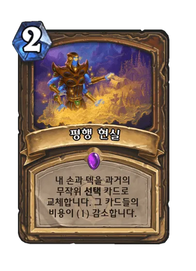파일:평행 현실.png