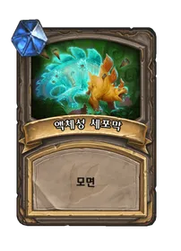 파일:액체성 세포막.png