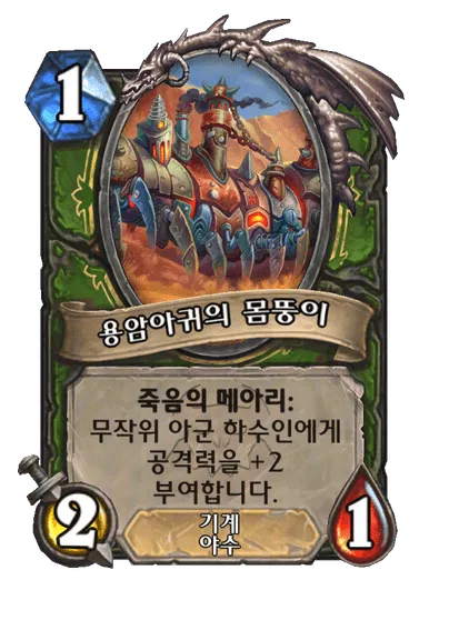 파일:용암아귀의 몸뚱이 (1).png