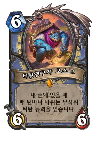 파일:티탄연구자 오스크.png