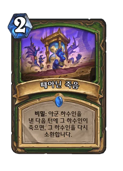 파일:때아닌 죽음.png