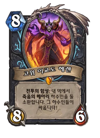 파일:고위 이교도 헤렌.png